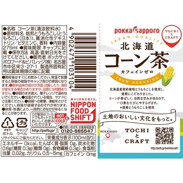 ポッカサッポロフード&ビバレッジ 北海道コーン茶 275ml