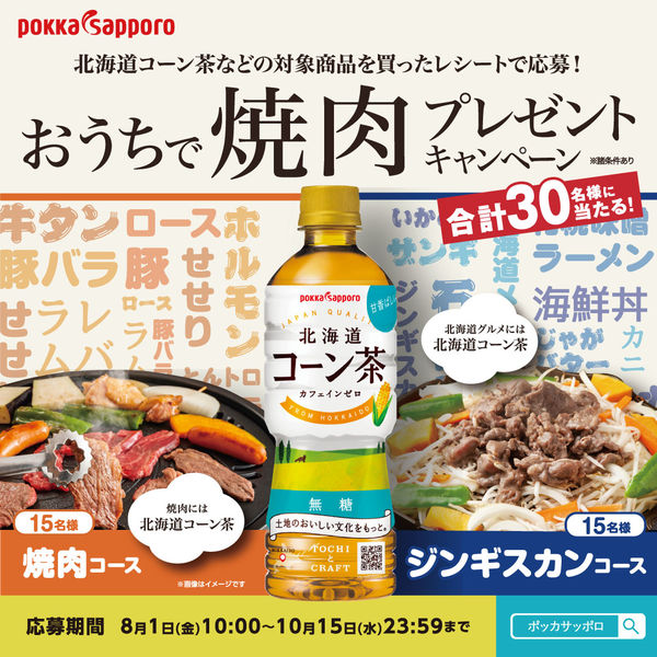 ポッカサッポロフード&ビバレッジ 北海道コーン茶 275ml