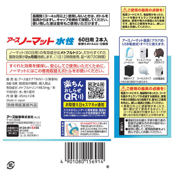 赤ちゃん・ペットにも安心】アースノーマット 取替えボトル60日