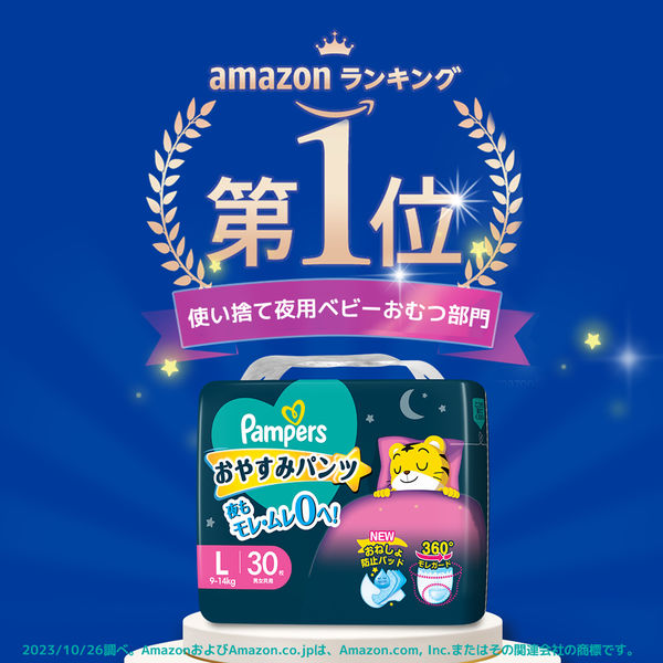 輝く高品質な ☆値下げ☆P&G パンパース オムツ 男女共用 おむつ用品 