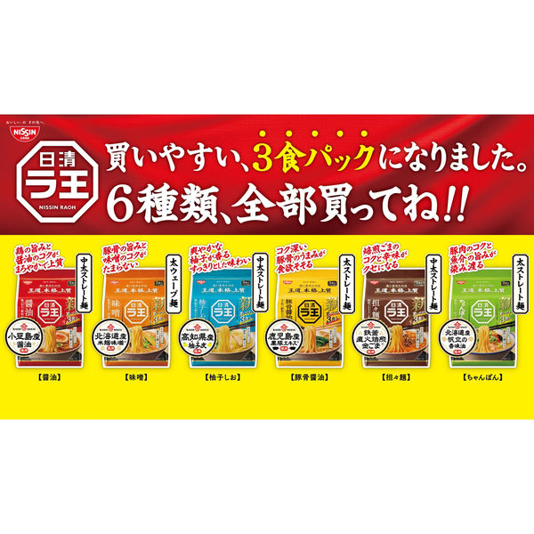 インスタントラーメン 日清ラ王 醤油 3食パック 1袋 日清食品 - アスクル