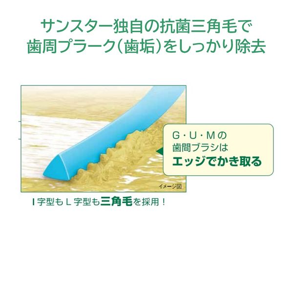 日本歯科医師会推奨】 GUM（ガム）歯間ブラシ L字型 抗菌 サイズ M（4）太いタイプ 1個（10本入） サンスター - アスクル