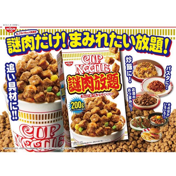 日清食品 カップヌードル 謎肉放題 1セット（6個） - アスクル