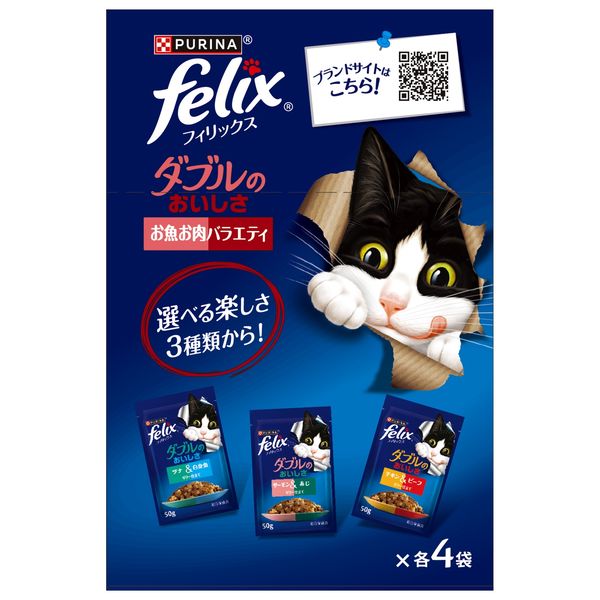 ピュリナ フィリックス 全144個【お魚お肉バラエティ48袋パック×3箱】 ピュリナ フィリックス 全144個【お魚お肉バラエティ48袋パック