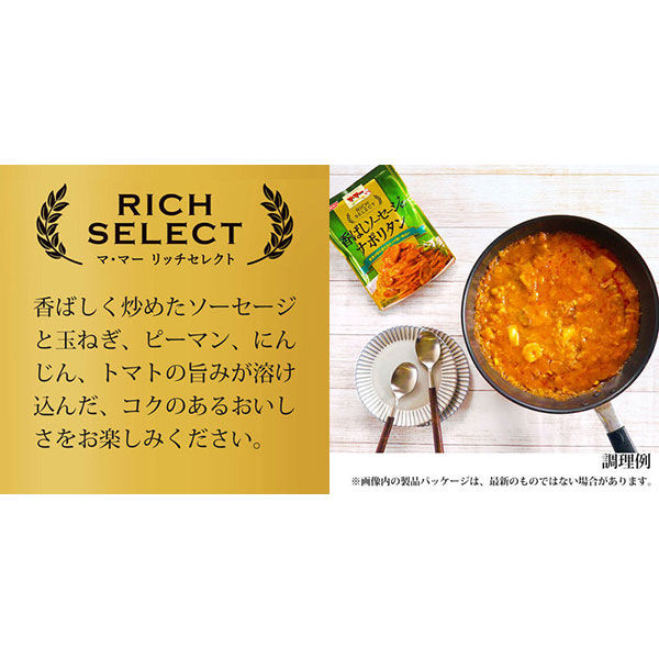 【セット品】マ・マー リッチセレクト パスタソース5種セット 各2人前 日清製粉ウェルナ