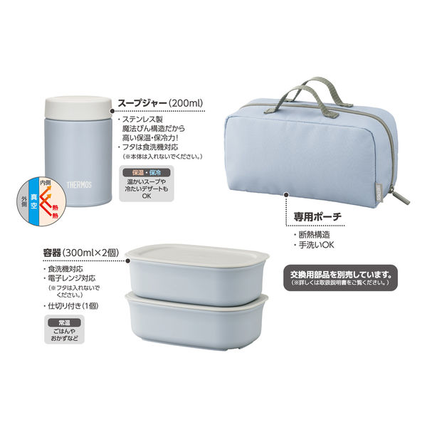 サーモス 真空断熱スープランチセット 800ml スカイブルー JEA