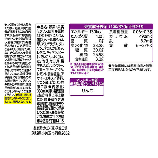 カゴメ 野菜生活100 Smoothie ベリー＆ざくろスムージー 330ml 1