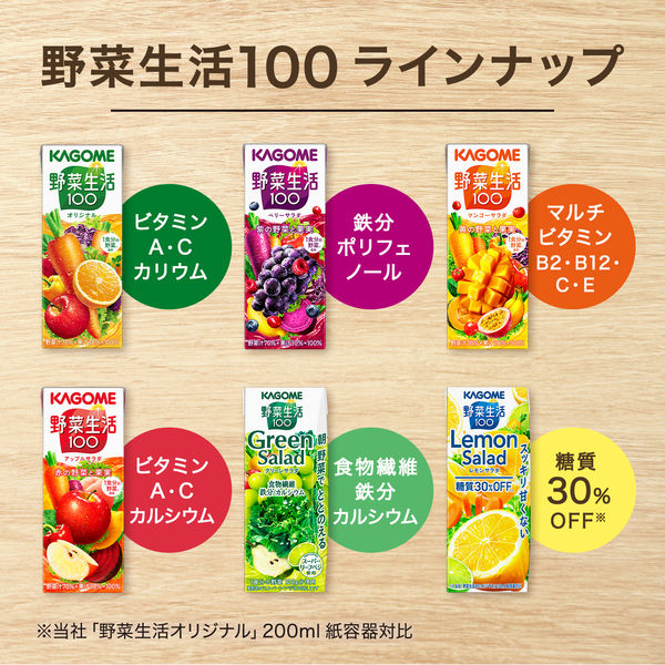 カゴメ 野菜生活100 レモンサラダ 200ml 1箱（24本入） - アスクル