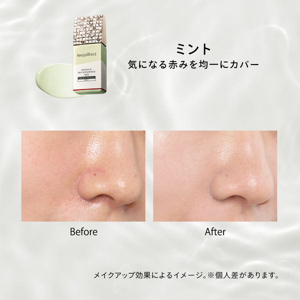 MAQuillAGE（マキアージュ） 化粧下地 ドラマティックスキンセンサーベースNEO BI SPF50+・PA++++ 25ml ミント -  アスクル