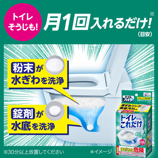 トイレハイター トイレそうじこれだけ 1セット（1箱（3袋入）×3