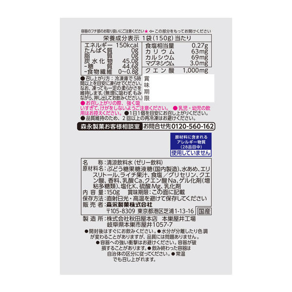 inゼリー エネルギーフローズン 36個 森永製菓 - アスクル