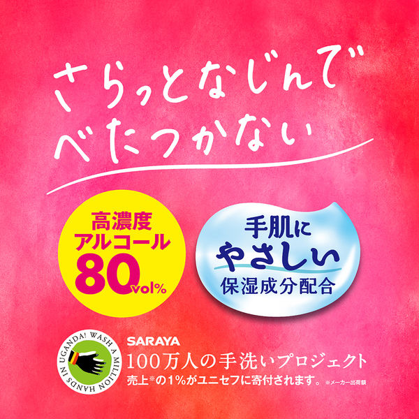 サラヤ アルソフト 手指消毒ローション480mL 詰替用 手指消毒