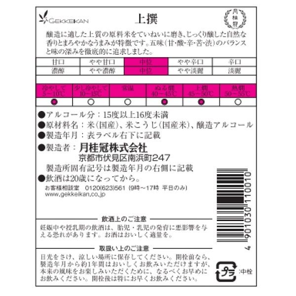月桂冠 日本酒 お酒 送料無料 大満足 飲み比べセット 1.8L 5本