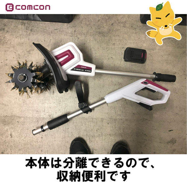 comcon 18V ミニ 耕運機 コードレス 充電式 バッテリー 家庭用 手動式 CG-EKU200 1台（直送品） - アスクル