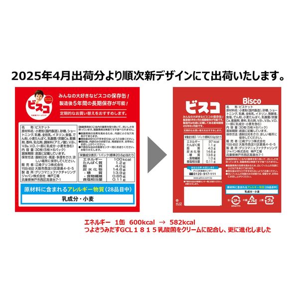非常食】 江崎グリコ ビスコ ビスコ保存缶 6570272 5年6か月 1缶