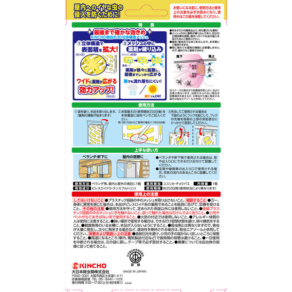 虫コナーズ ベランダ用 吊るすタイプ 窓 虫よけ プレート 250日