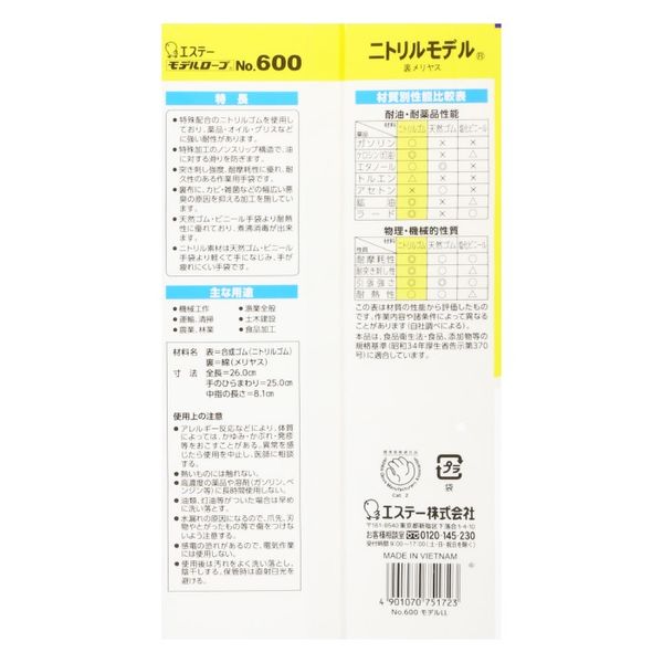 耐油手袋】 エステー モデルローブ ニトリルモデル No.600