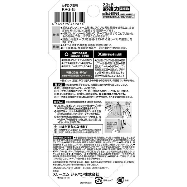 超強力なのにあとからはがせる両面テープ プレミアゴールド KRG-15 幅