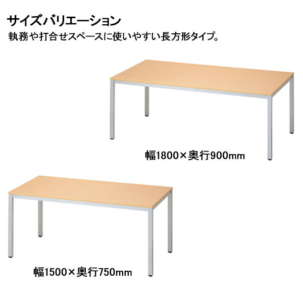 組立設置込】アール・エフ・ヤマカワ ミーティングテーブル ホワイト 幅1800×奥行900×高さ700mm 1台 - アスクル