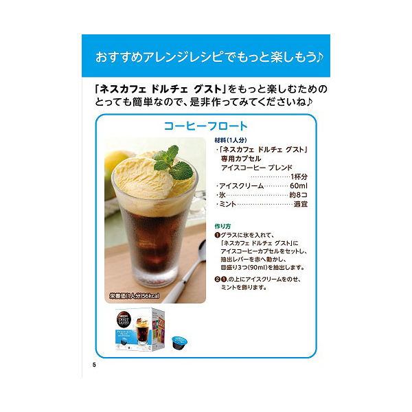 ネスカフェドルチェグスト専用カプセル アイスコーヒーブレンド