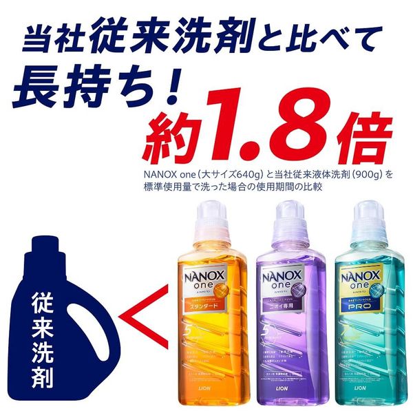 ナノックス ワン（NANOX one）スタンダード 本体 大サイズ 640g 1個