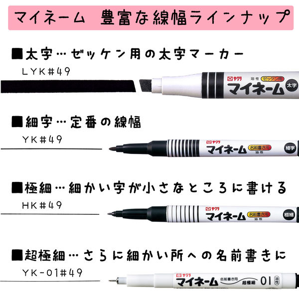 サクラクレパス マイネーム 細字 黒 1本 油性マーカー 油性ペン