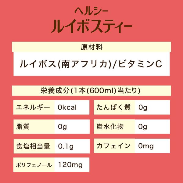 伊藤園 ヘルシールイボスティー 600ml 1セット（48本） お茶