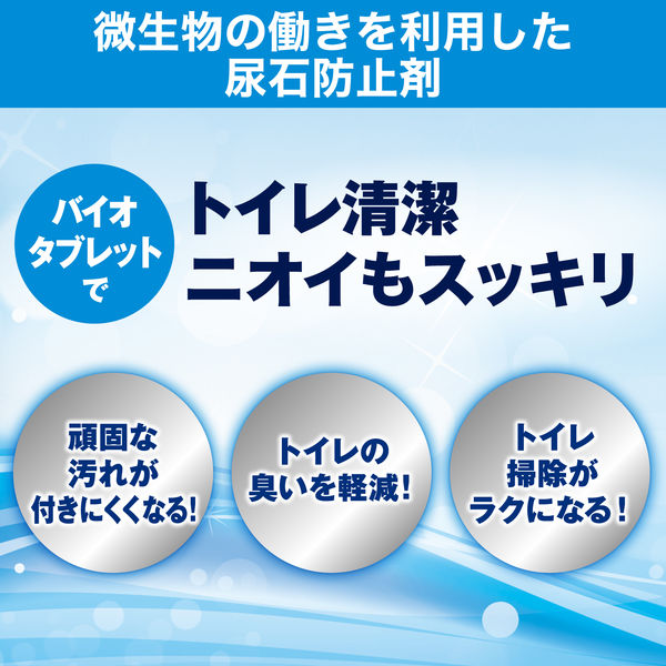 バイオタブレット 1パック（2個入） - アスクル