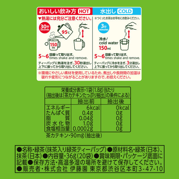 伊藤園 おーいお茶 緑茶 (抹茶入り) 20袋 エコティーバッグ