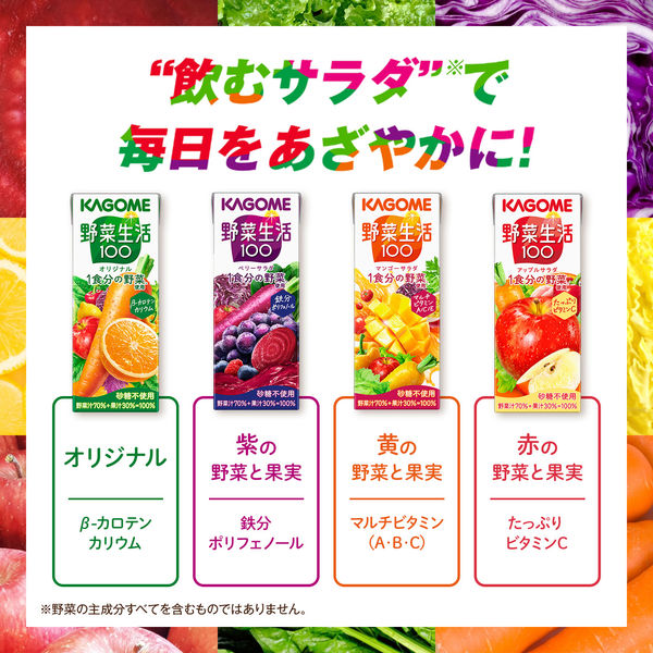 カゴメ 野菜生活100 ベリーサラダ 200ml 1箱（24本入）【野菜