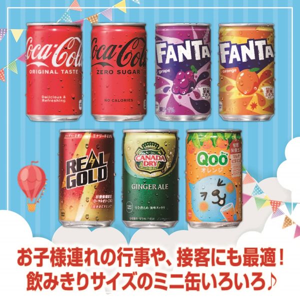 炭酸飲料】 ファンタオレンジ 160ml 1セット（60缶） - アスクル