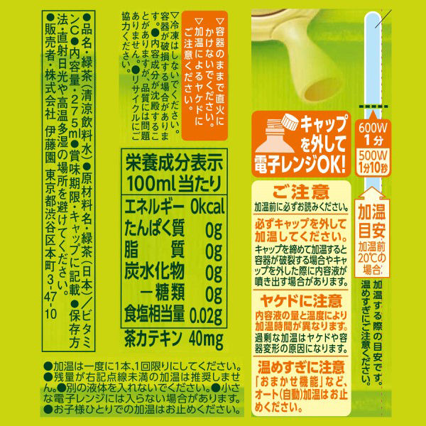 伊藤園 レンジ加温可 おーいお茶 緑茶 275ml ホット 1セット（6本）