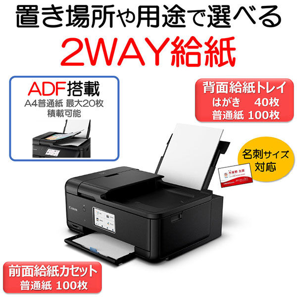 キヤノン Canon プリンター PIXUS TR8530 A4 カラーインクジェット Fax複合機 2WAY給紙