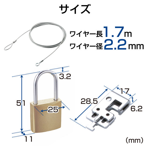 セキュリティワイヤー 標準スロット(3×7mm) 南京錠 1.7m 直径2.2mm