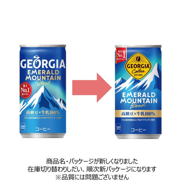 コカ・コーラ 缶コーヒー ジョージア エメラルドマウンテンブレンド