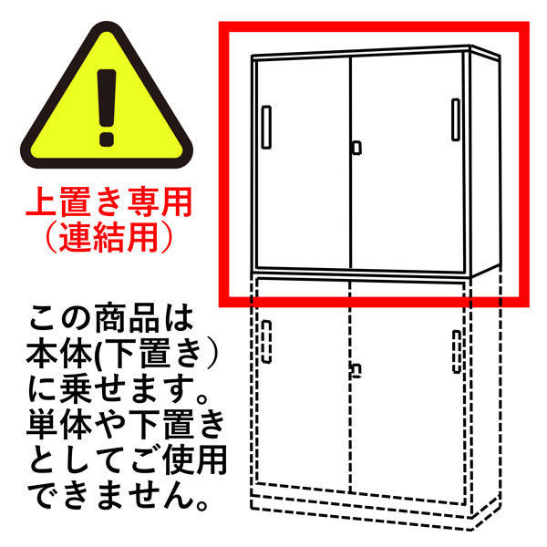 オカムラ スチール収納VILLAGE 引違い（2枚引違い・シリンダー錠） 3段 連結用（上置き） 幅900×奥行450×高さ1050mm ホワイト  （取寄品） - アスクル