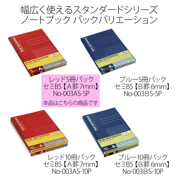 【新品】（まとめ）プラス ノートブック NO-003AS-5P B5 A罫 5冊【×10セット】