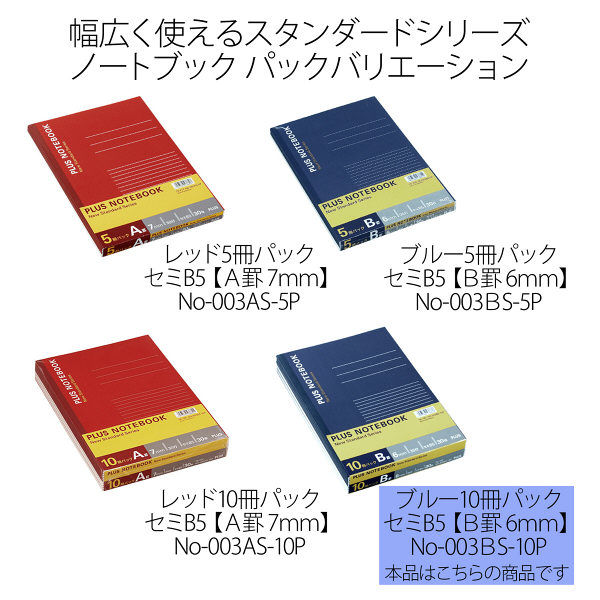 プラス ノートブック セミB5 B罫 30枚 青 1箱（160冊：10冊入×16