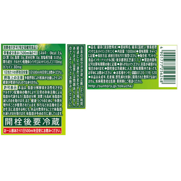 トクホ・特保】サントリー 伊右衛門 特茶 1000ml 1箱（12本入