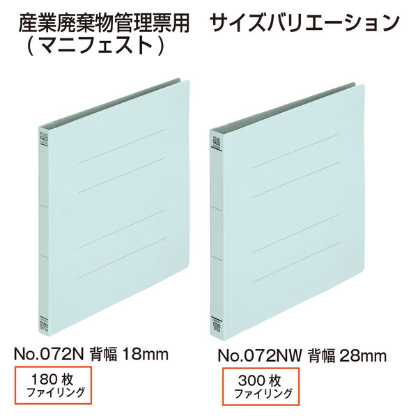 運試しマニフェスト プラス フラットファイル樹脂製とじ具 マニフェスト伝票サイズ