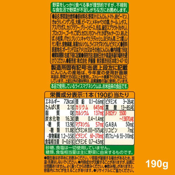 伊藤園 - 伊藤園 1日分の野菜 190g 伊藤園 1日分の野菜 190g （缶）: ネットスーパー｜トキハ