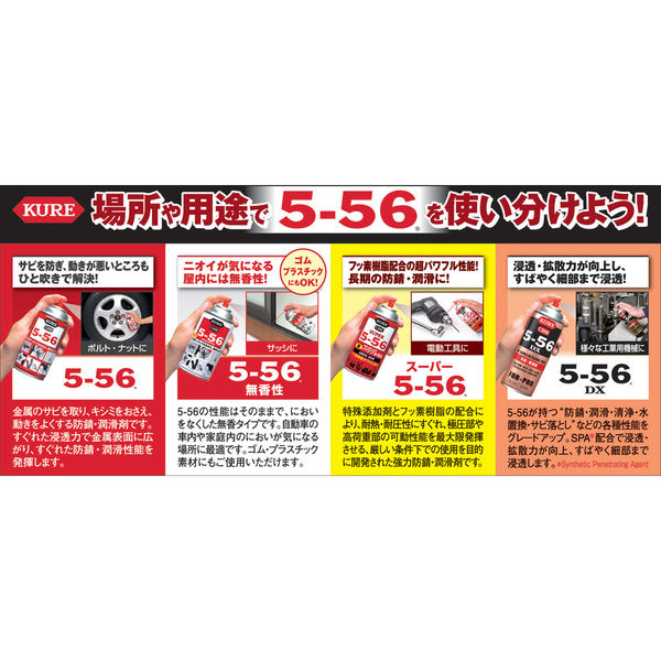 防錆潤滑剤】 呉工業 KURE5-56 5-56-2 増量缶 368ml オイルスプレー