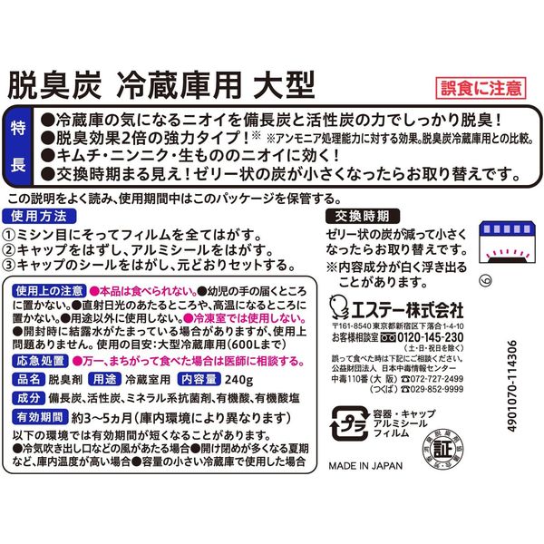 脱臭炭 冷蔵庫用 大型 強力タイプ 脱臭剤 置き型 キムチ