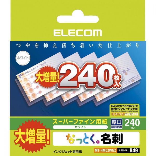 エレコム マルチカード 名刺 マット紙 厚口 白 名刺サイズ 両面印刷用