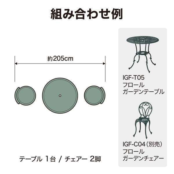 タカショー フロール ガーデンテーブル IGF-T05（直送品）