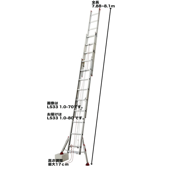 長谷川工業 脚部伸縮式 3連はしご ハチ型スタビライザー付 8m LSS3 1.0-80（直送品）