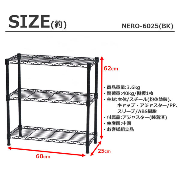 エイ・アイ・エス NERO スチールラック 19φ 3段 幅600×奥行250×高さ