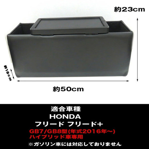 匠工房 フリード コンソールボックス GB7型 ハイブリッド車専用