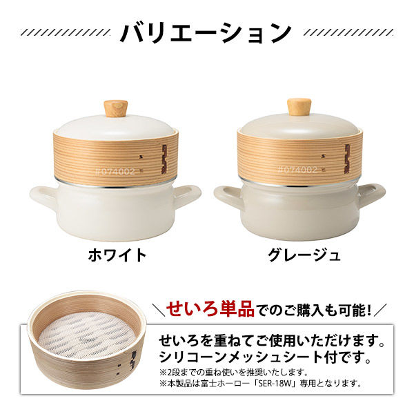 富士ホーロー ホーロー鍋 18cm IH ガス火対応 せいろ付き ホワイト SER