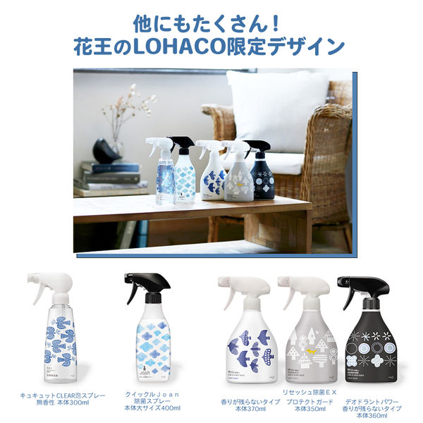 リセッシュ 除菌EX 香り残らない 本体 370ml 1個 Comfortable DESIGN 